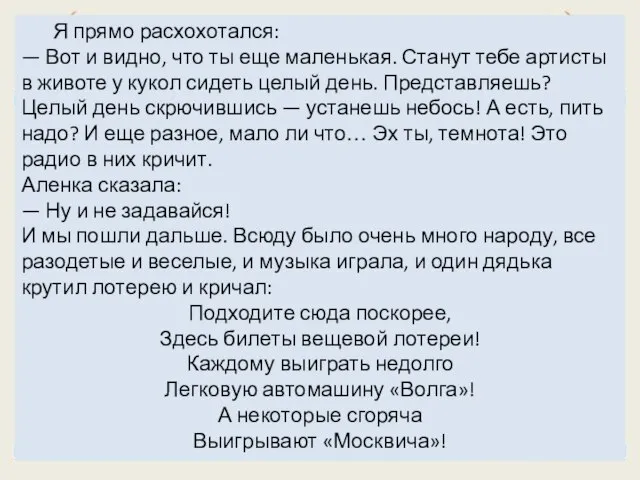 Я прямо расхохотался: — Вот и видно, что ты еще маленькая.