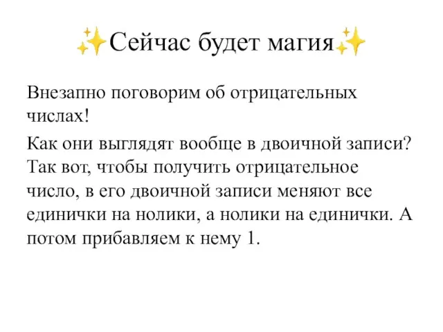 ✨Сейчас будет магия✨ Внезапно поговорим об отрицательных числах! Как они выглядят