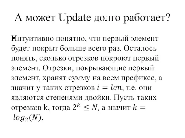 А может Update долго работает?