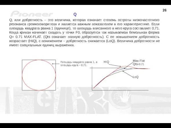 Q Q, или добротность – это величина, которая означает степень остроты