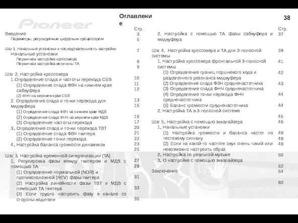 Введение Параметры, регулируемые цифровым процессором Шаг 1, Начальные установки и последовательность