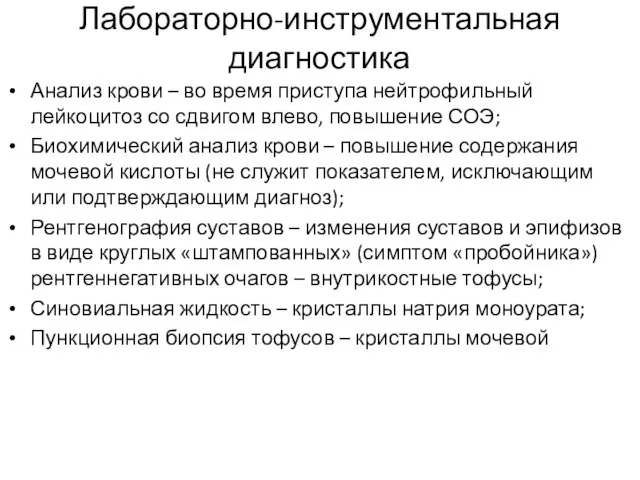 Лабораторно-инструментальная диагностика Анализ крови – во время приступа нейтрофильный лейкоцитоз со