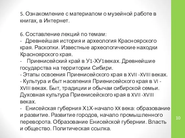 5. Ознакомление с материалом о музейной работе в книгах, в Интернет.