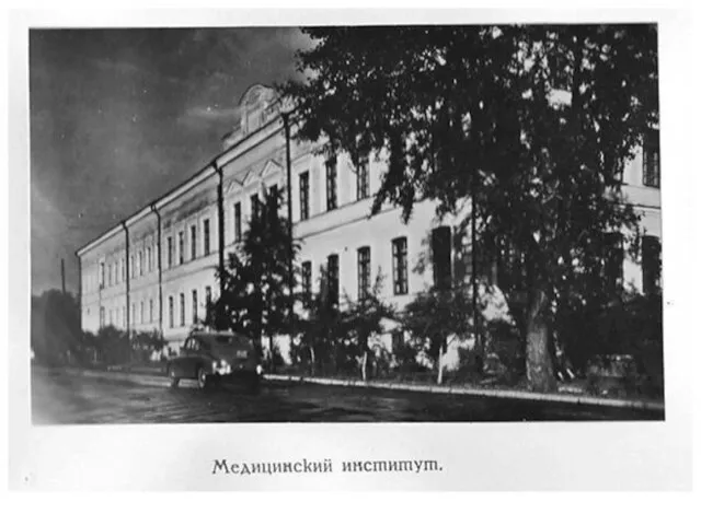 Мед.институт