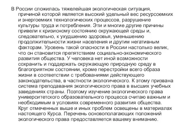 В России сложилась тяжелейшая экологическая ситуация, причиной которой является высокий удельный