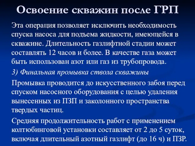 Эта операция позволяет исключить необходимость спуска насоса для подъема жидкости, имеющейся