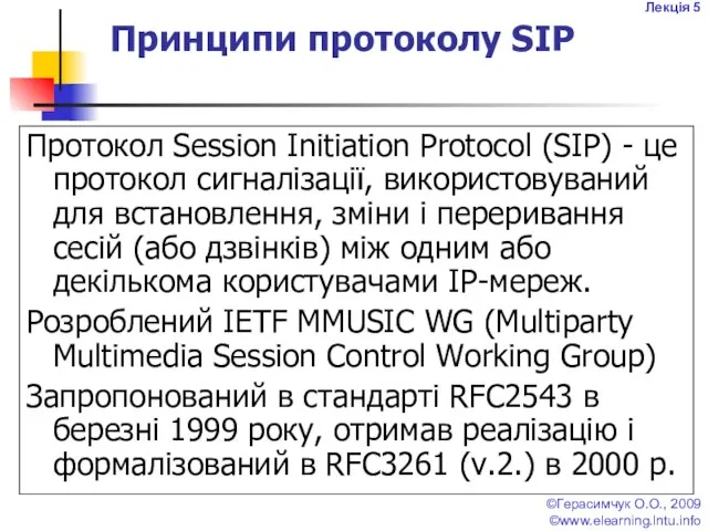 Лекція 5 ©Герасимчук О.О., 2009 ©www.elearning.lntu.info Принципи протоколу SIP Протокол Session
