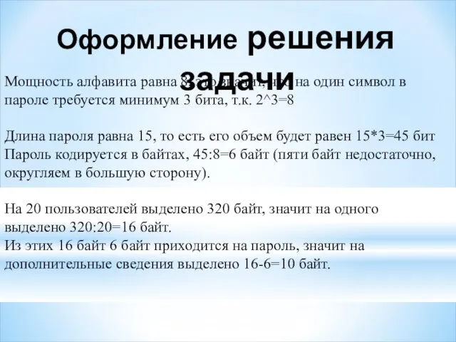 Мощность алфавита равна 8, это значит, что на один символ в