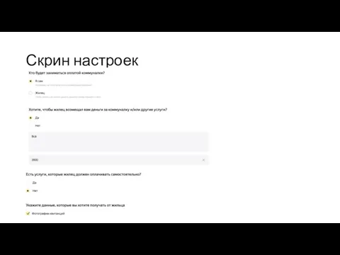 Скрин настроек