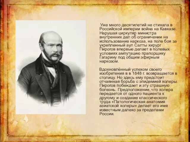 Уже много десятилетий не стихала в Российской империи война на Кавказе.