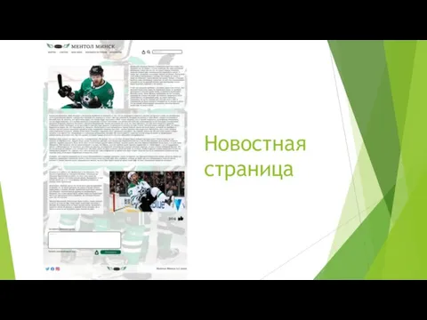 Новостная страница