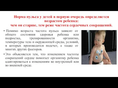 Норма пульса у детей в первую очередь определяется возрастом ребенка: чем