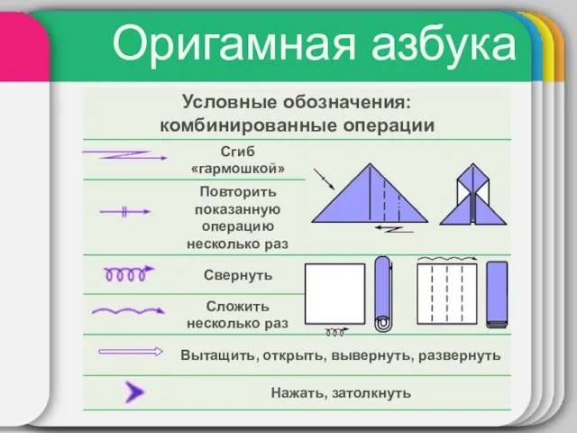 Оригамная азбука