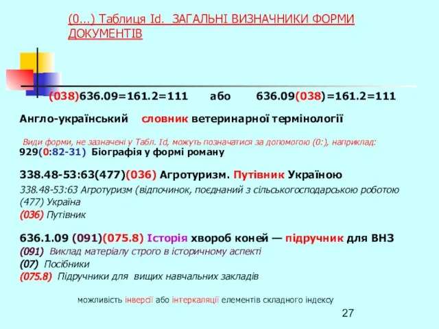 (038)636.09=161.2=111 або 636.09(038)=161.2=111 Англо-український словник ветеринарної термінології Види форми, не зазначені