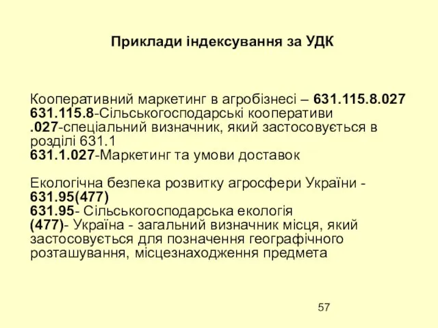 Приклади індексування за УДК Кооперативний маркетинг в агробізнесі – 631.115.8.027 631.115.8-Сільськогосподарські