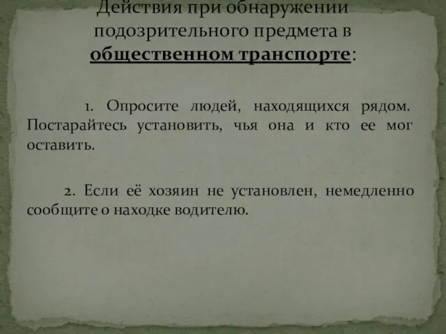 1. Опросите людей, находящихся рядом. Постарайтесь установить, чья она и кто