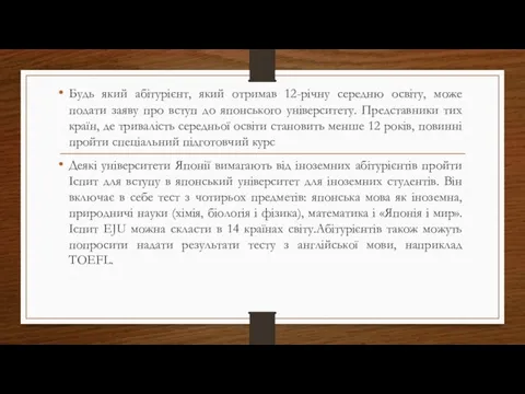 Будь який абітурієнт, який отримав 12-річну середню освіту, може подати заяву