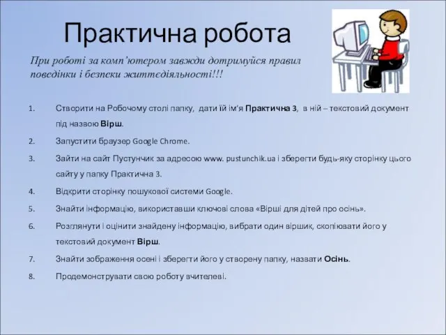 Практична робота Створити на Робочому столі папку, дати їй ім’я Практична