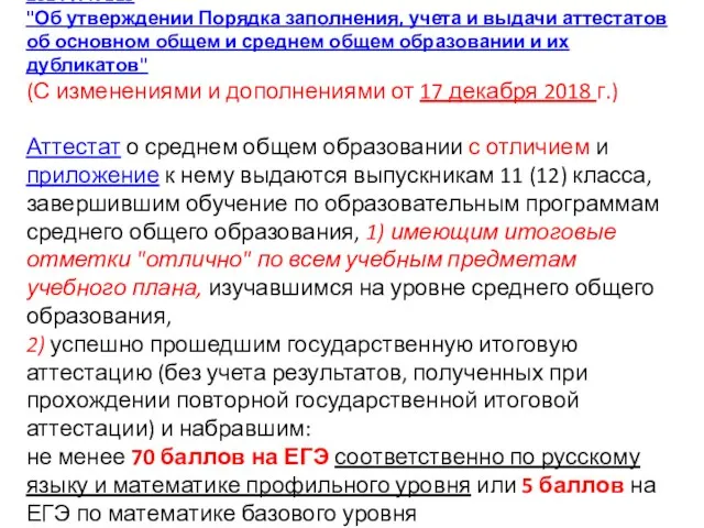 Приказ Министерства образования и науки РФ от 14 февраля 2014 г.