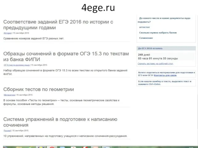 4ege.ru