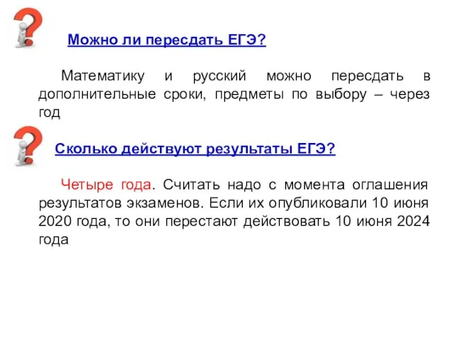 Можно ли пересдать ЕГЭ? Математику и русский можно пересдать в дополнительные