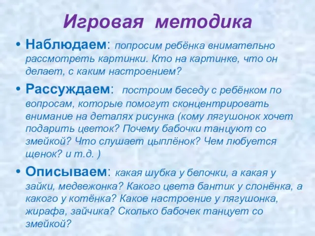 Наблюдаем: попросим ребёнка внимательно рассмотреть картинки. Кто на картинке, что он