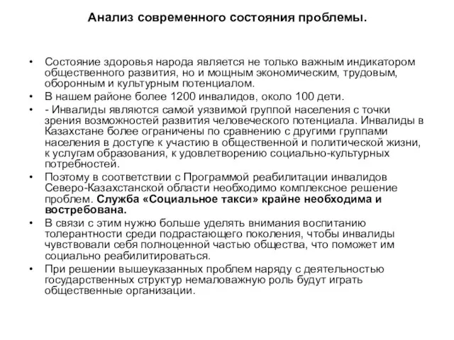 Анализ современного состояния проблемы. Состояние здоровья народа является не только важным