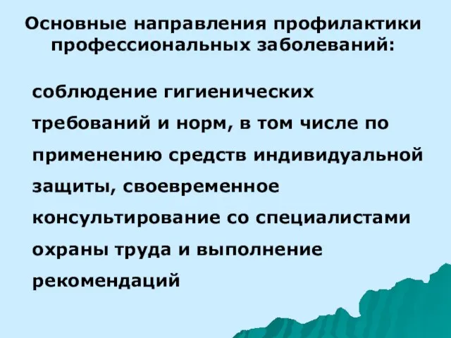 соблюдение гигиенических требований и норм, в том числе по применению средств