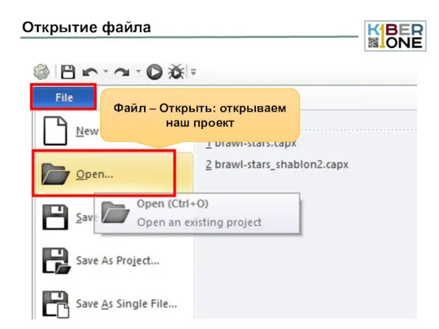 Открытие файла Файл – Открыть: открываем наш проект