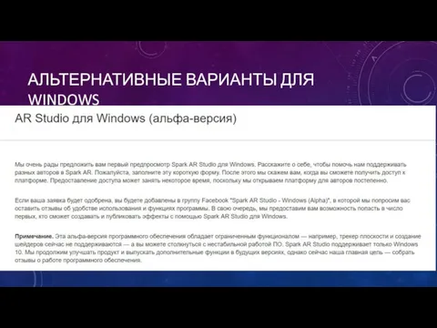 АЛЬТЕРНАТИВНЫЕ ВАРИАНТЫ ДЛЯ WINDOWS