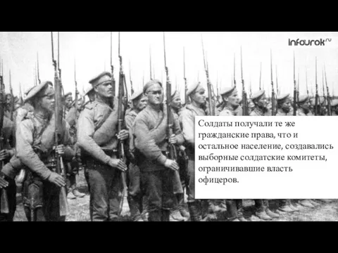 Солдаты получали те же гражданские права, что и остальное население, создавались