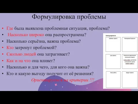 Где была выявлена проблемная ситуация, проблема? Насколько широко она распространена? Насколько