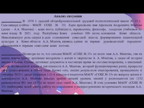 ………………. В 1970 г. средней общеобразовательной трудовой политехнической школе № 35