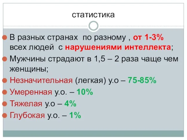 статистика В разных странах по разному , от 1-3% всех людей