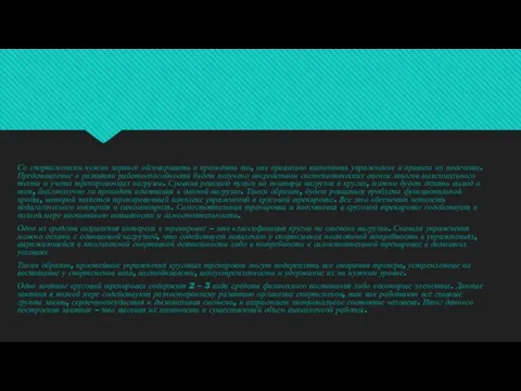 Со спортсменами нужно заранее обговаривать и проходить то, как правильно выполнить