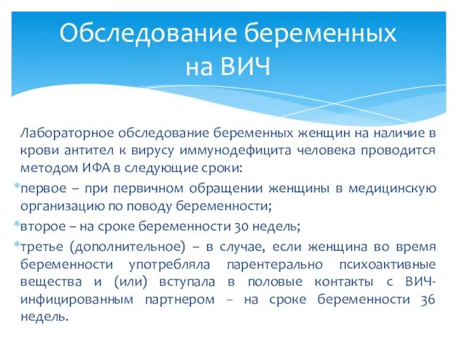 Лабораторное обследование беременных женщин на наличие в крови антител к вирусу