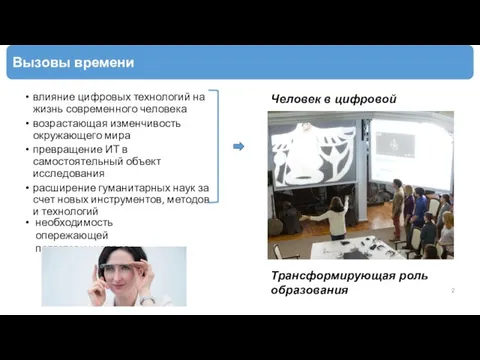 влияние цифровых технологий на жизнь современного человека возрастающая изменчивость окружающего мира