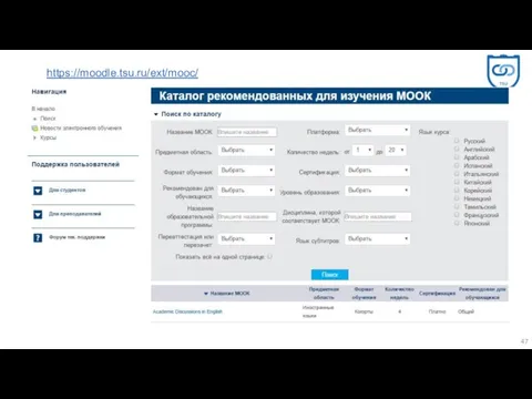 https://moodle.tsu.ru/ext/mooc/