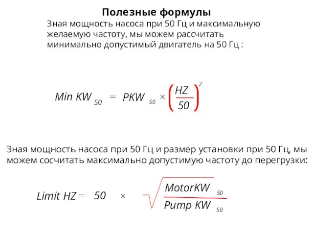 Min KW 50 × = 50 PKW HZ 50 2 ×