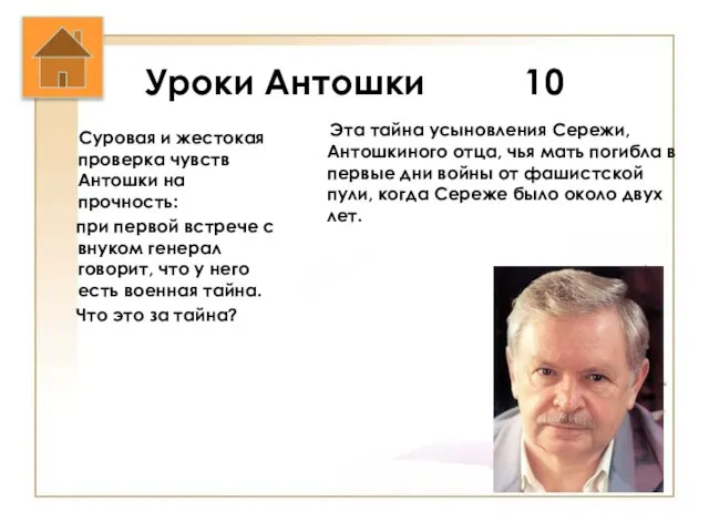 Уроки Антошки 10 Суровая и жестокая проверка чувств Антошки на прочность: