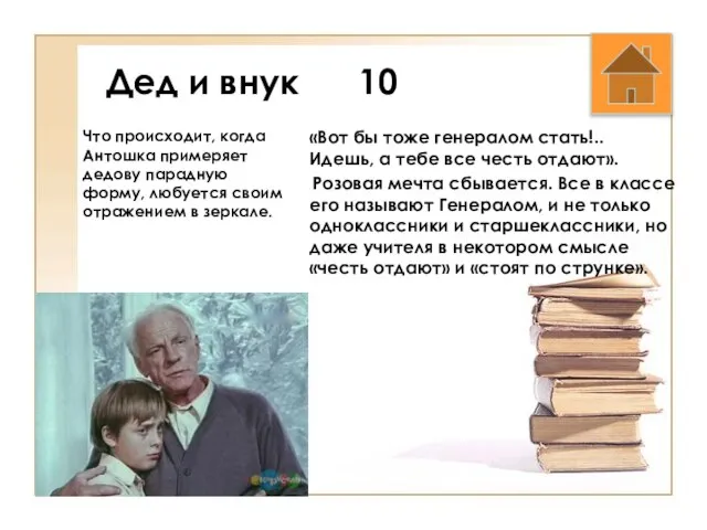 Дед и внук 10 Что происходит, когда Антошка примеряет дедову парадную