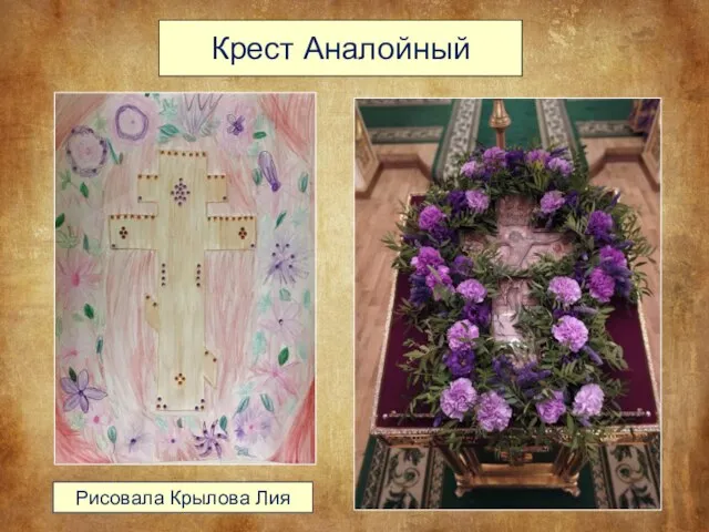 Крест Аналойный Рисовала Крылова Лия