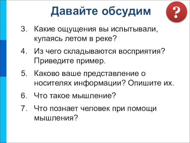 Какие ощущения вы испытывали, купаясь летом в реке? Из чего складываются