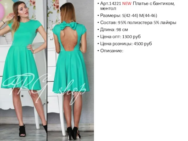 Арт.14221 NEW Платье с бантиком, ментол Размеры: S(42-44) M(44-46) Состав: 95%