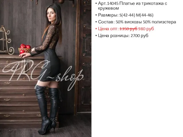 Арт.14045 Платье из трикотажа с кружевом Размеры: S(42-44) M(44-46) Состав: 50%