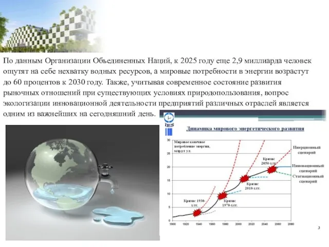 По данным Организации Объединенных Наций, к 2025 году еще 2,9 миллиарда