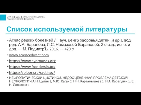 Атлас редких болезней / Науч. центр здоровья детей [и др.]; под