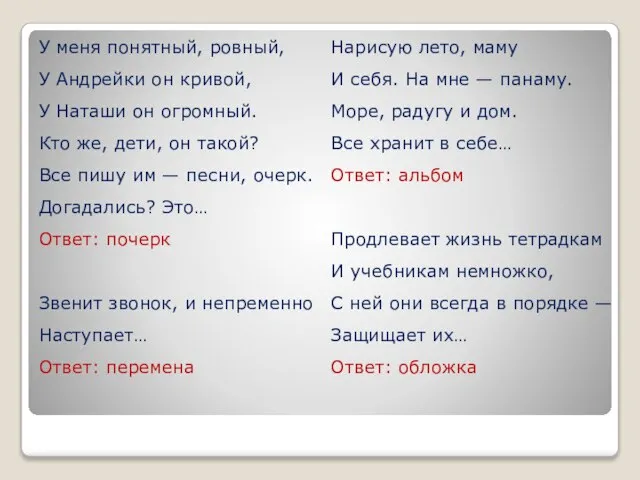 У меня понятный, ровный, У Андрейки он кривой, У Наташи он