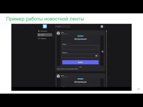 Пример работы новостной ленты