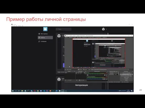 Пример работы личной страницы